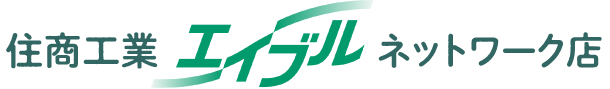 住商エイブルネットワーク店
